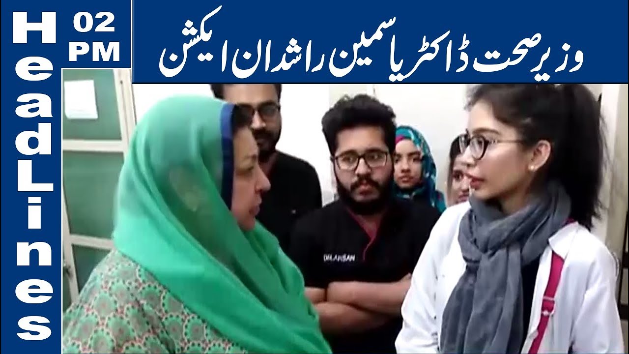 Dr yasmin Rashid in action | 02 PM Headlines &ndash; 9 June 2019 | Lahore News HD