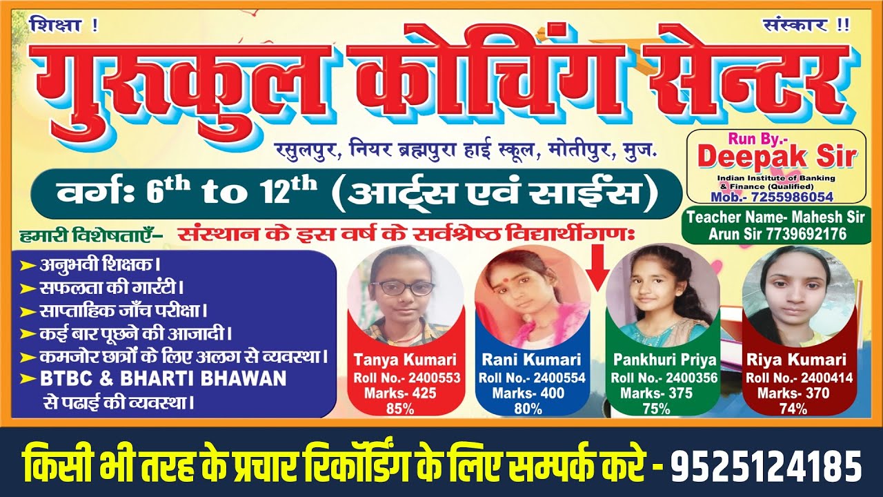 कोचिंग का बेहतरीन ऑडियो प्रचार | Coching Ka Best Audio Parchar | Gurukul Coaching Centre Muzaffarpur