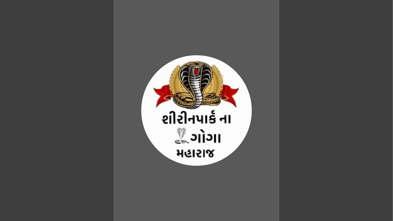 🙏 શી રી ન પા ર્ક ના ગો ગા મ હા રા જ લા ડ ક વા યા 🙏 is live