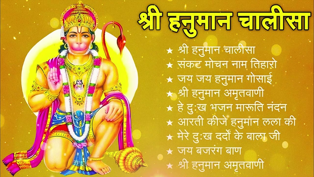श्री हनुमान चालीसा Hanuman Chalisa I GULSHAN KUMAR I HARIHARAN, Full HD Video, Shree Hanuman Chalisa