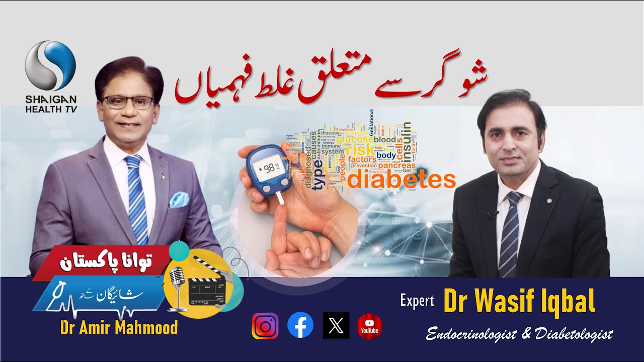 Dr Amir Mahmood interviews Dr Wasif Iqbal, a top Endocrinologist & Diabetes Expert of DG Khan