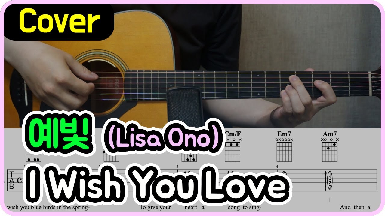 [I Wish You Love] Lisa Ono I 예빛 Ver. I 기타악보/코드/커버