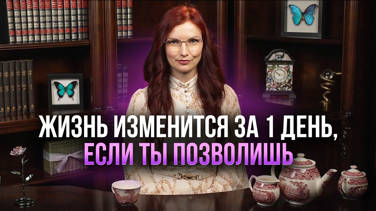 КВАНТОВЫЙ СКАЧОК: Как только вы ЭТО поймете - ЖИЗНЬ ИЗМЕНИТСЯ! Так ПРОСТО, что даже НЕ ВЕРИТСЯ