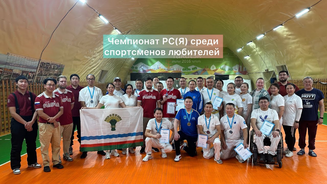 Чемпионат РС(Я) по стрельбе из лука среди спортсменов любителей с. Тулагино