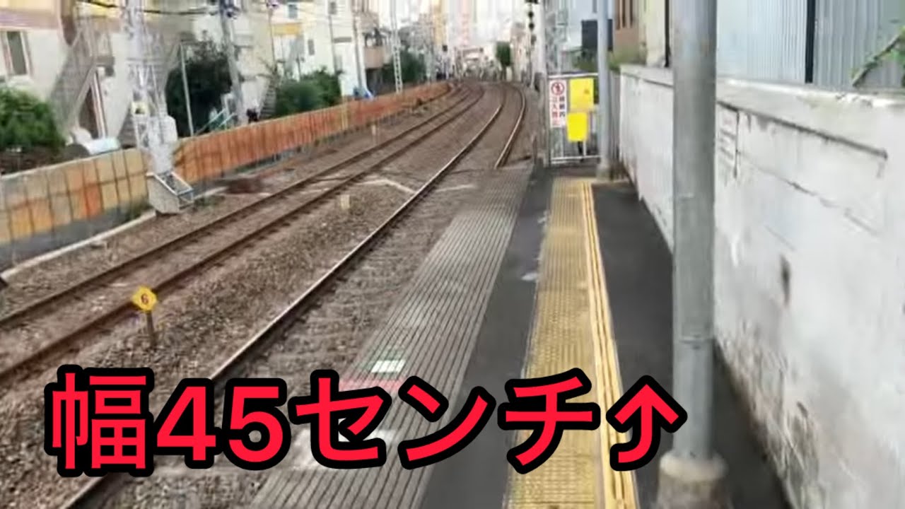 迫真の通過芸を見れる京急新子安駅