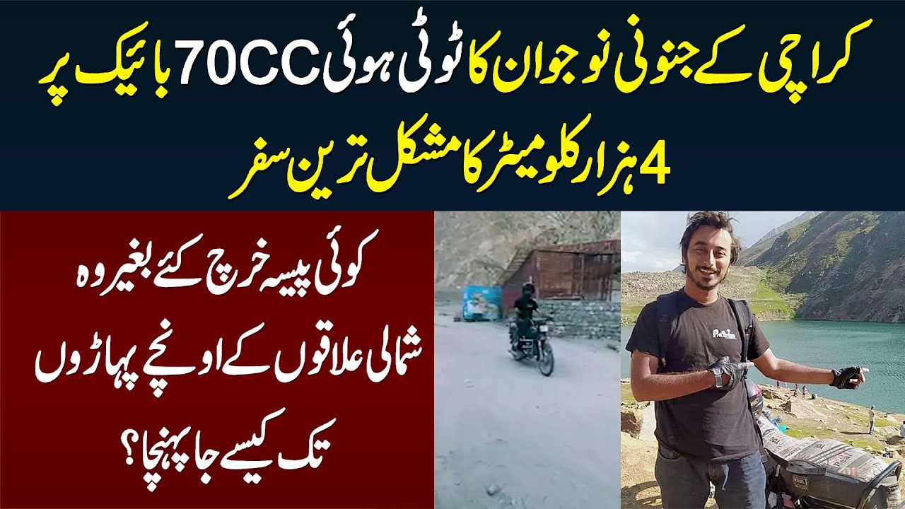 Karachi Ke Naujawan 70CC Bike Per 4000 km Ka Safar Kar Ke North Areas Ke Paharon Per Jaa Pohancha