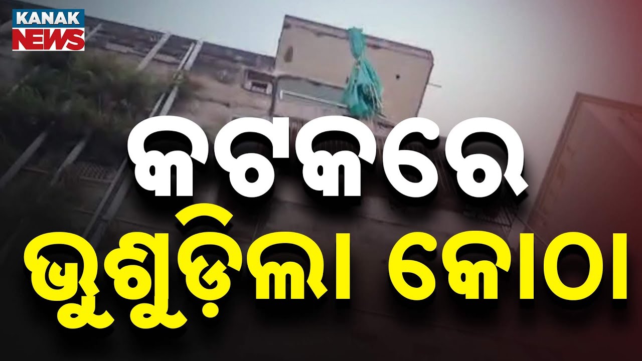 Building Collapse In Cuttack | 3 Critically Injured | Fire Services Continue Rescue Operation