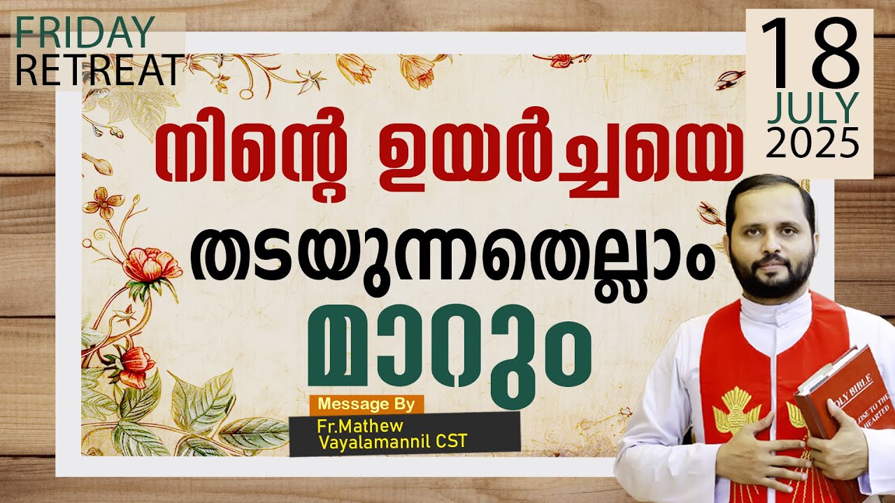 നിന്റെ ഉയർച്ചയെ തടയുന്നതെല്ലാം മാറും!!FR.MATHEWVAYALAMANNIL CST|FRIDAY RETREAT|