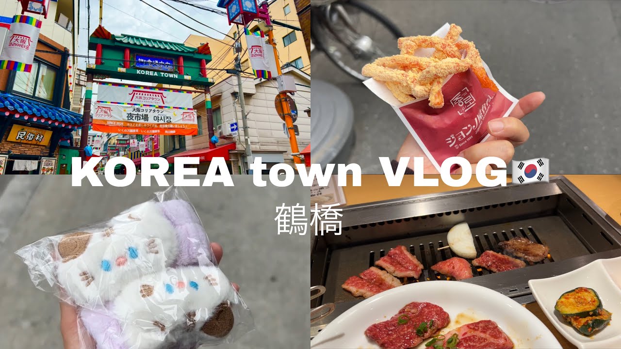 Korea town鶴橋ぶらり/韓国cafe/ osakavlog