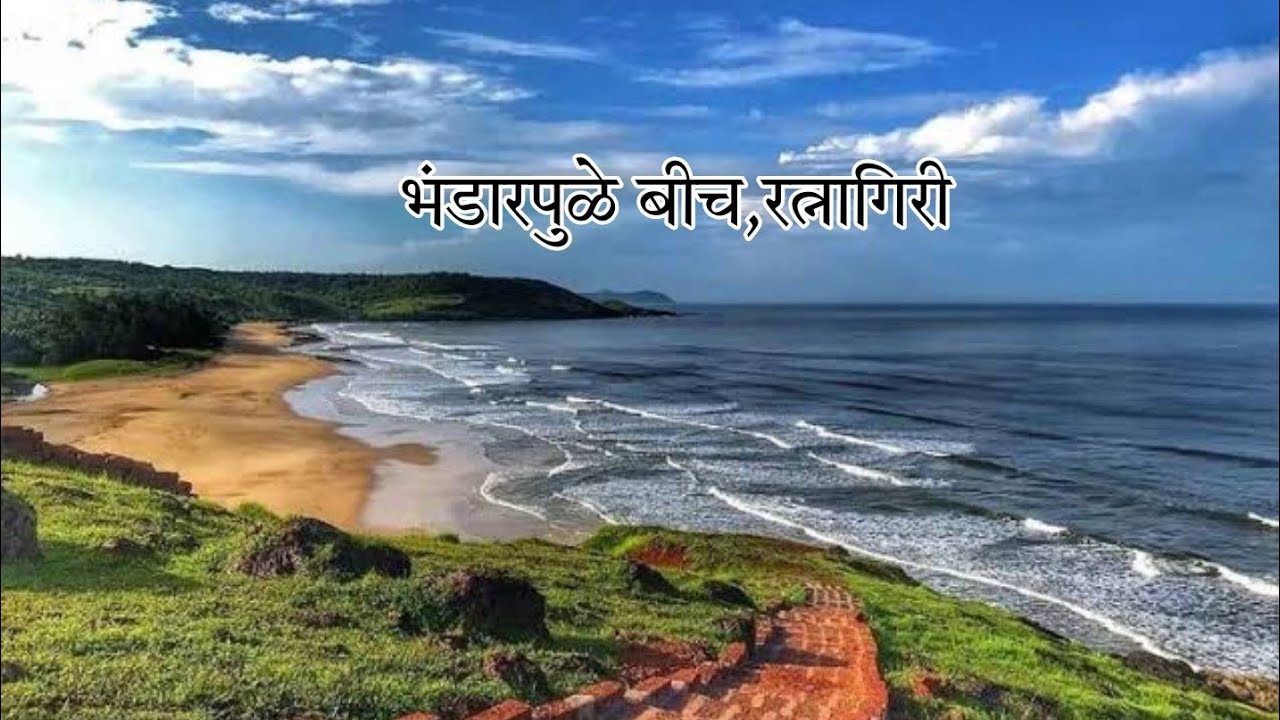Bhandarpule Beach Ratnagiri #konkan #ratnagiri #chiplun #guhaghar #mandangad #dapoli #lanja