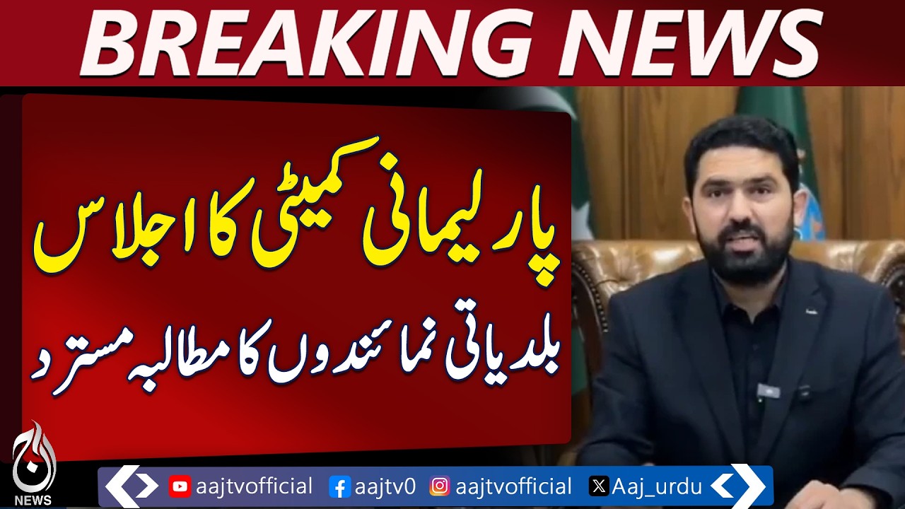 Khyber Pakhtunkhwa Local Government | No Extension | KP LG Act 2013 | Parliamentary Committee