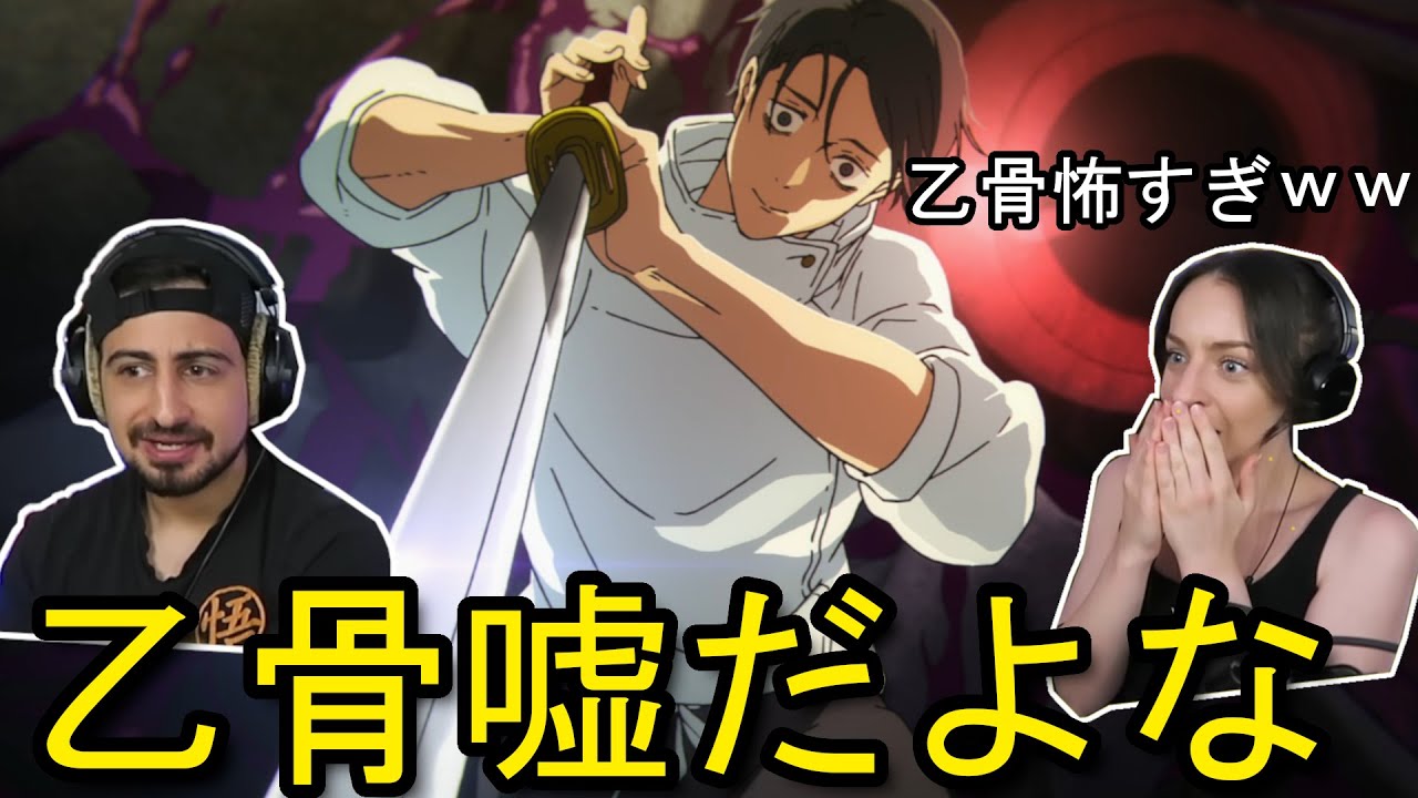 【呪術廻戦 3期1話】久しぶりの乙骨君に嬉しさと困惑で訳が分からなくなるカップル【海外の反応】