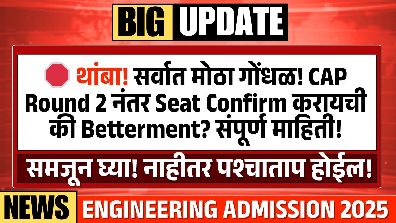 What after CAP Round 2 Allotment : Freeze or Betterment? The Honest Truth for Tech vs Core Students!