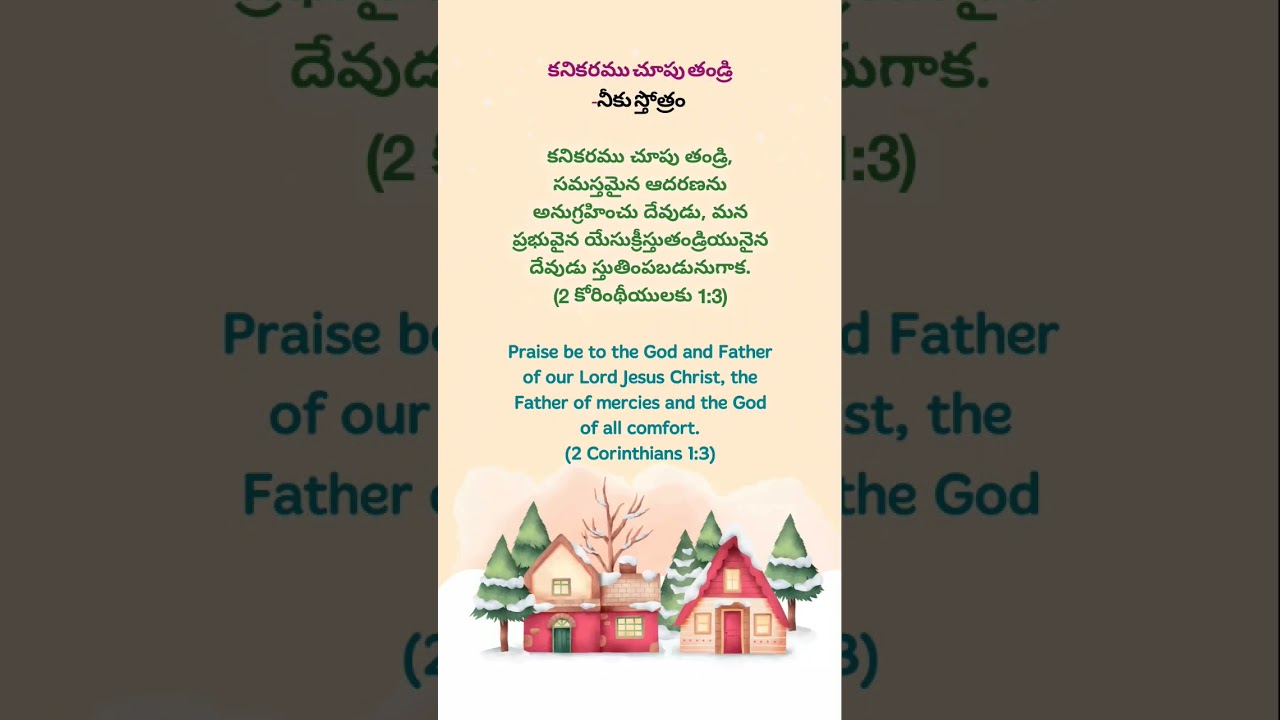 స్తుతి7:కనికరము చూపు తండ్రి -నీకు స్తోత్రం