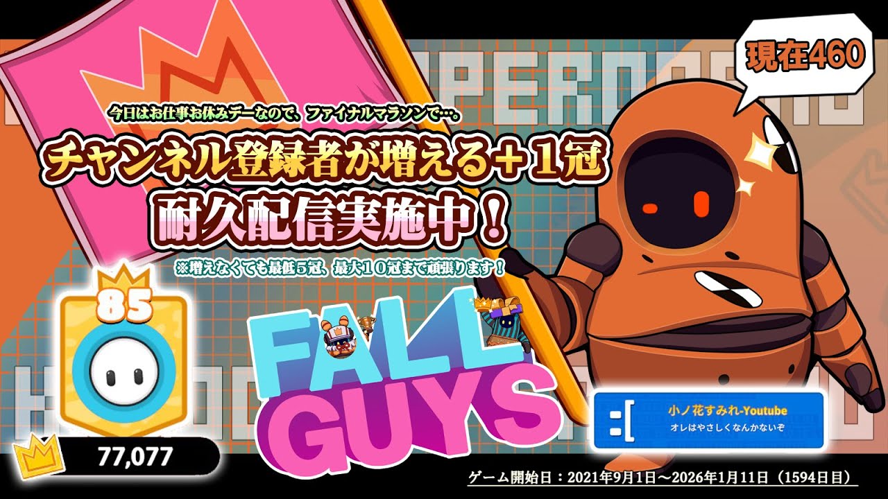 【Fall Guys】チャンネル登録者が増えると+1クラウン追加でがんばる配信【フォールガイズ】