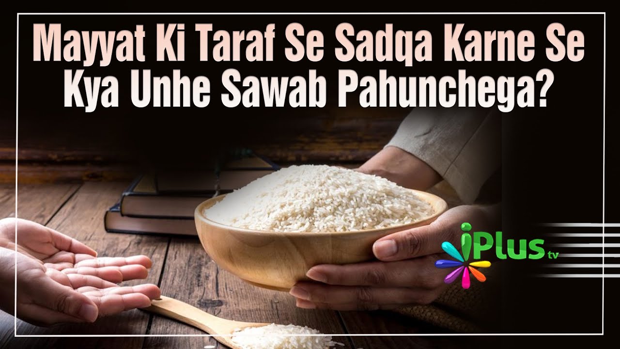 Mayyat Ki Taraf Se Sadqa Karne Se Kya Unhe Sawab Pahunchega? | Ek Nasihat 42 | Shaikh Paigam Umeri