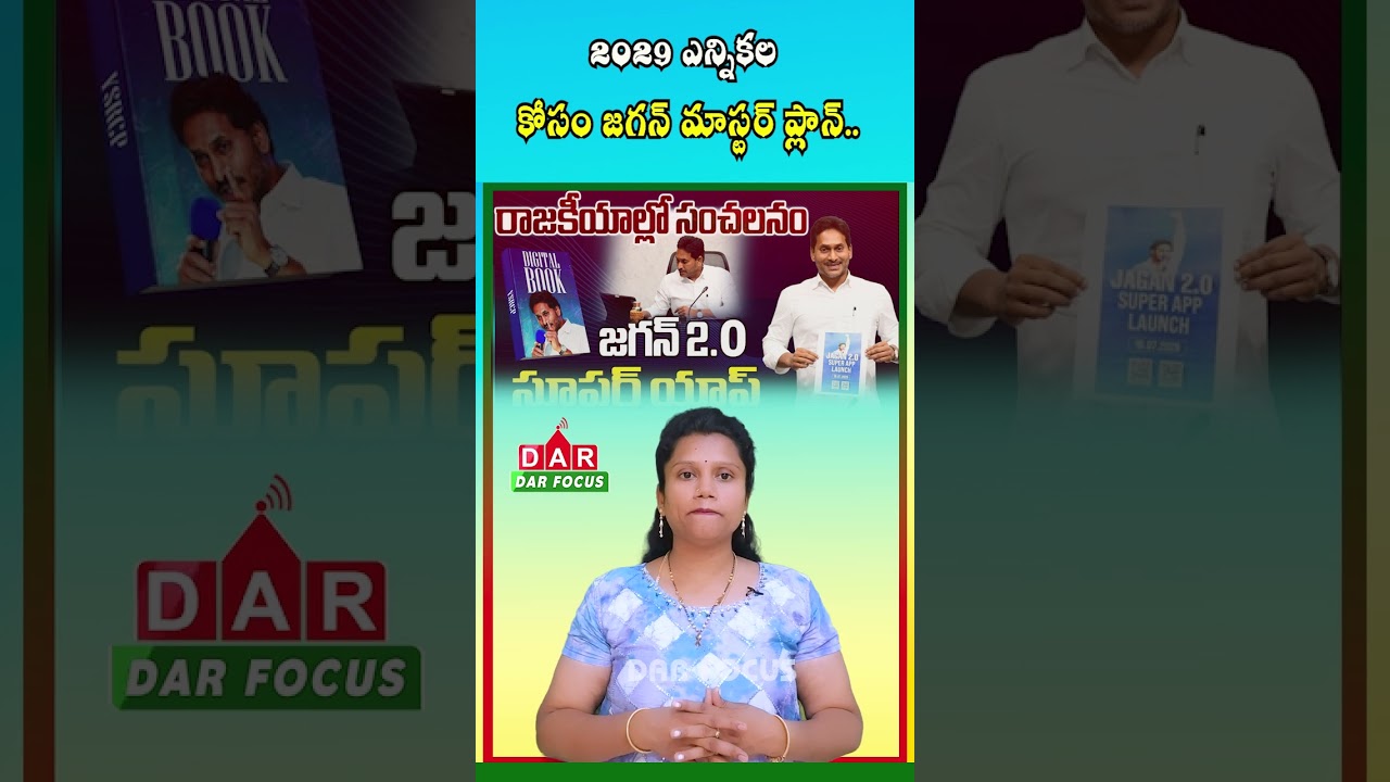 Jagan 2.0 Super App | YSRCP Digital Strategy for 2029 Elections | Latest updates | DAR FOCUS