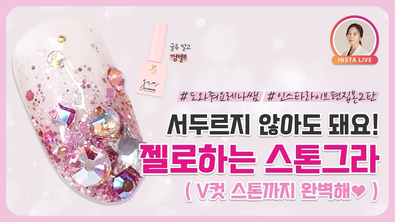젤로하는 스톤그라데이션 | Swarovski Stone Gradation