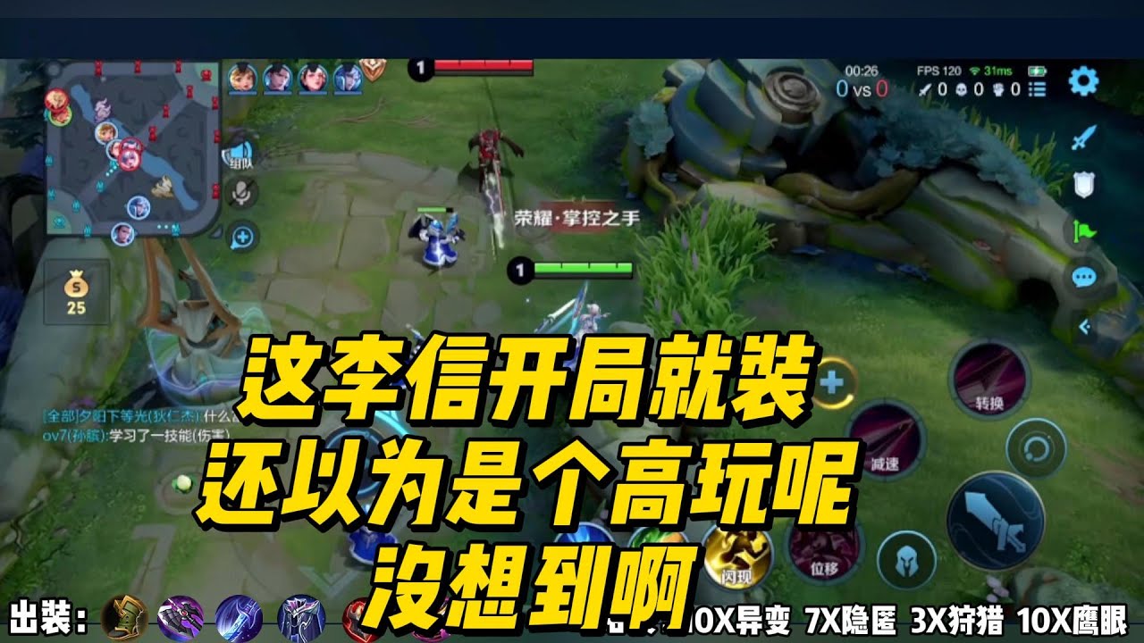 这李信开局就装，还以为是个高玩呢，没想到啊！
