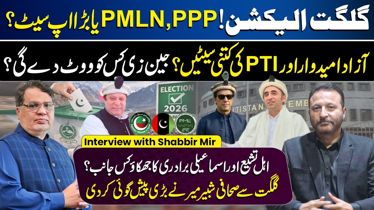 Gilgit Baltistan Election 2026 | Public Opinion | Election Survey | PTI | PMLN | PPP | Gilgit News