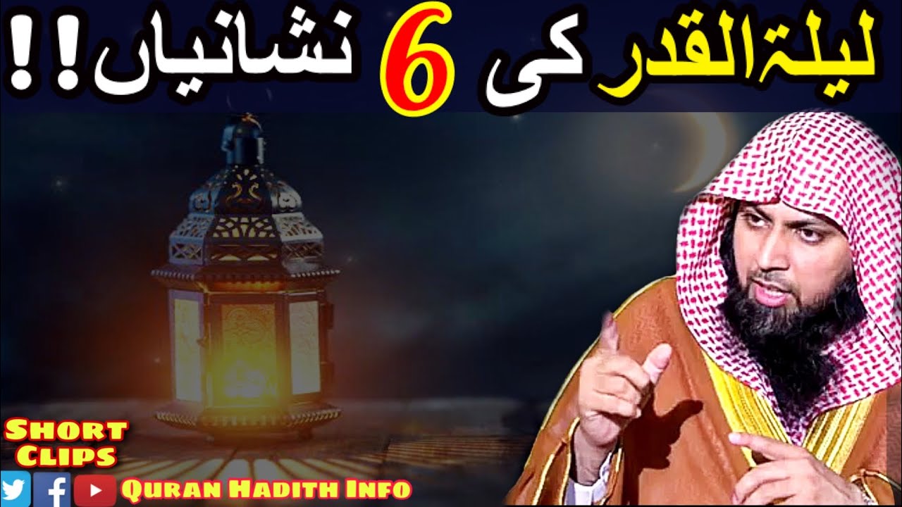 Lailatul Qadr Ki Raat Ki Nishaniyan || By Qari Sohaib Ahmed Meer Muhammadi