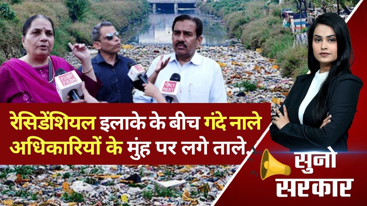 Noida Sector 23 में दो गंदे नालों से परेशान स्थानीय लोग। Suno Sarkar By Arzoo Dubey | Election 2024