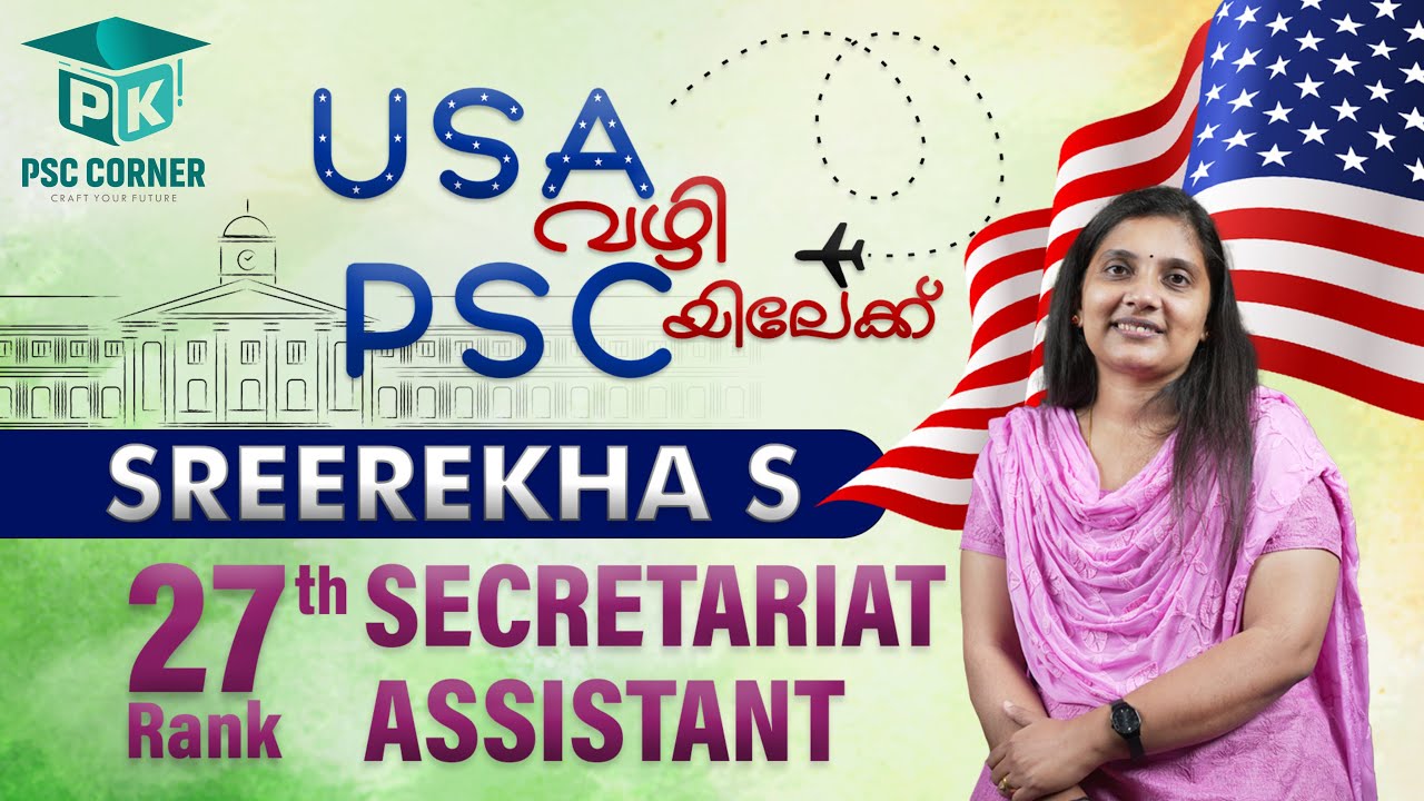 USA വഴി PSC യിലേക്ക് | Sreerekha S | 27th Rank | Secretariat Assistant| PK PSC CORNER