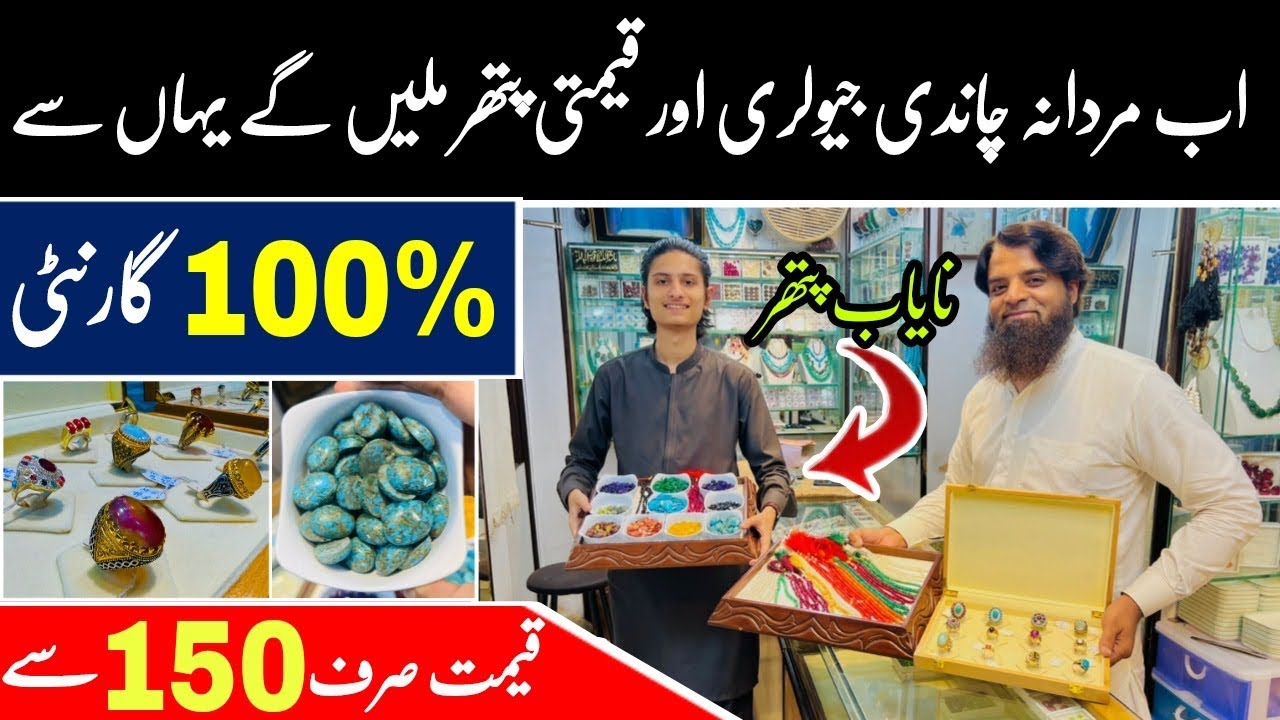 Gemstone Market In Rawalpindi | Gemstones In Pakistan | Mens Silver Bracelet | Mens Silver Chain