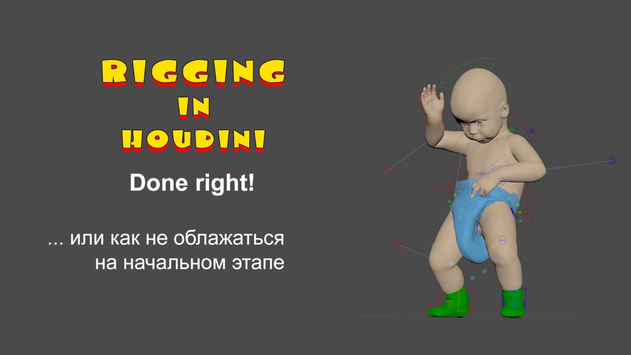 01 intro to houdini rigging