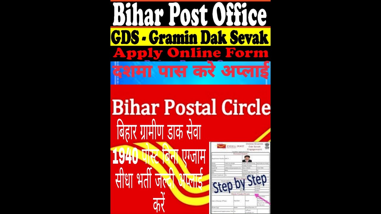 Bihar post office Gds  online form 2021 kaise Mobiles se bhare How to fill Bihar post office form