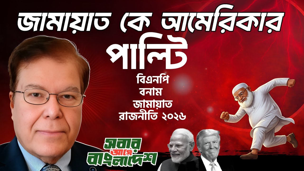 জামাতের এখন
