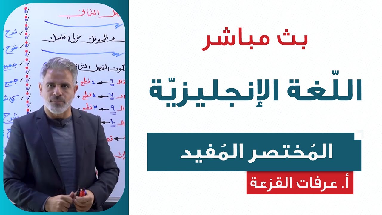 المختصر المفيد للعلامة الكاملة في اللغة الانجليزية | أ. عرفات القزعة