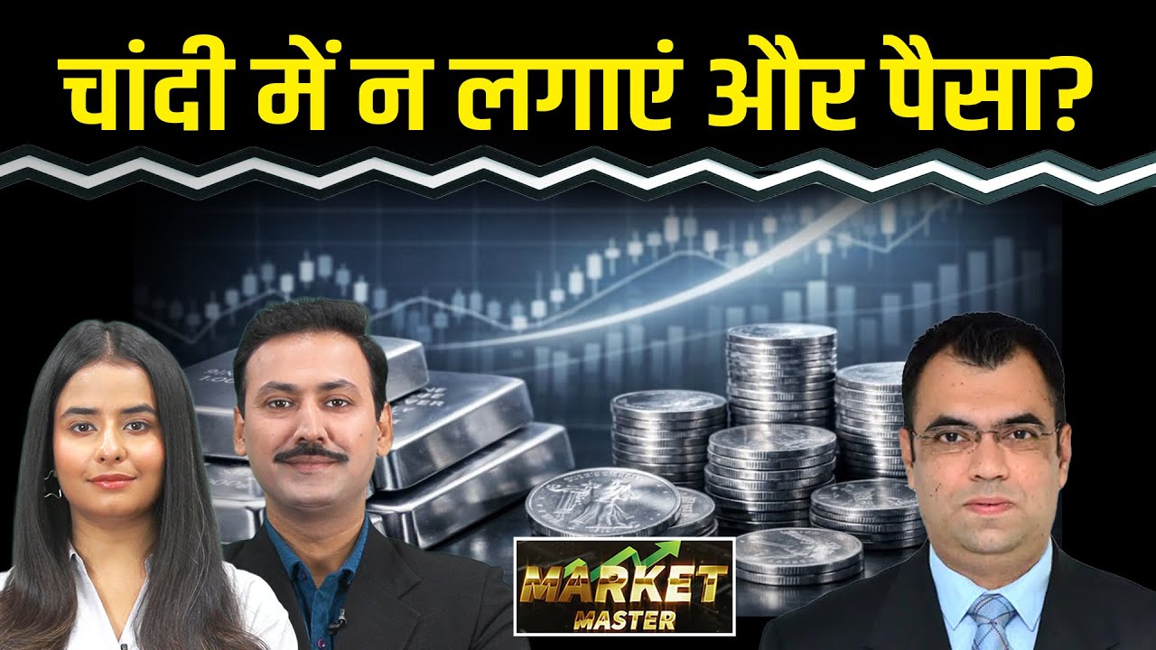 Silver Price Today : चांदी अब रोक दें निवेश? Silver Price Rally | Silver Investment | Gold Price