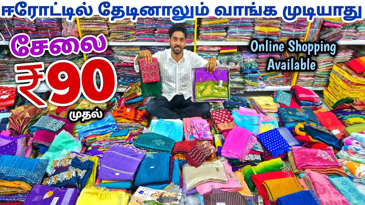 நீங்கள் இதுவரை பார்த்திடாத சேலைகள் | Erode Sarees Wholesale Market | Elampillai Pattu Saree