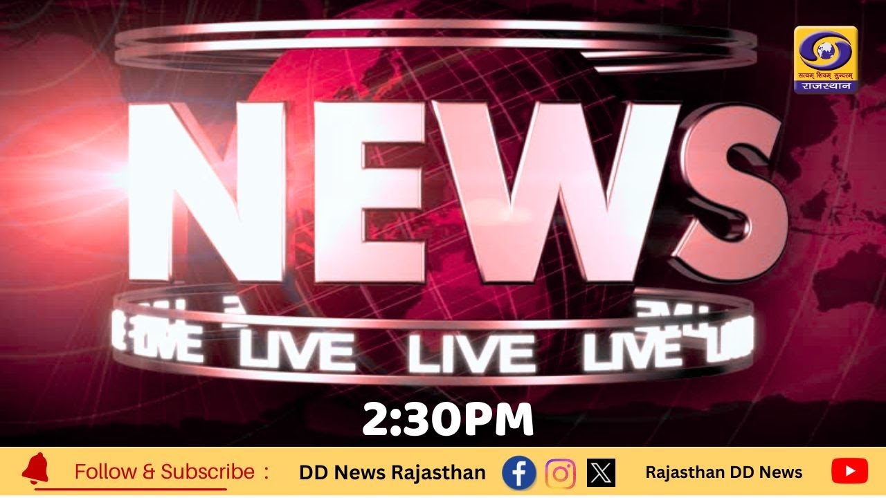 LIVE 2:30 PM : DD News Rajasthan 24x7 | Live Updates | Rajasthan DD News Live Today |