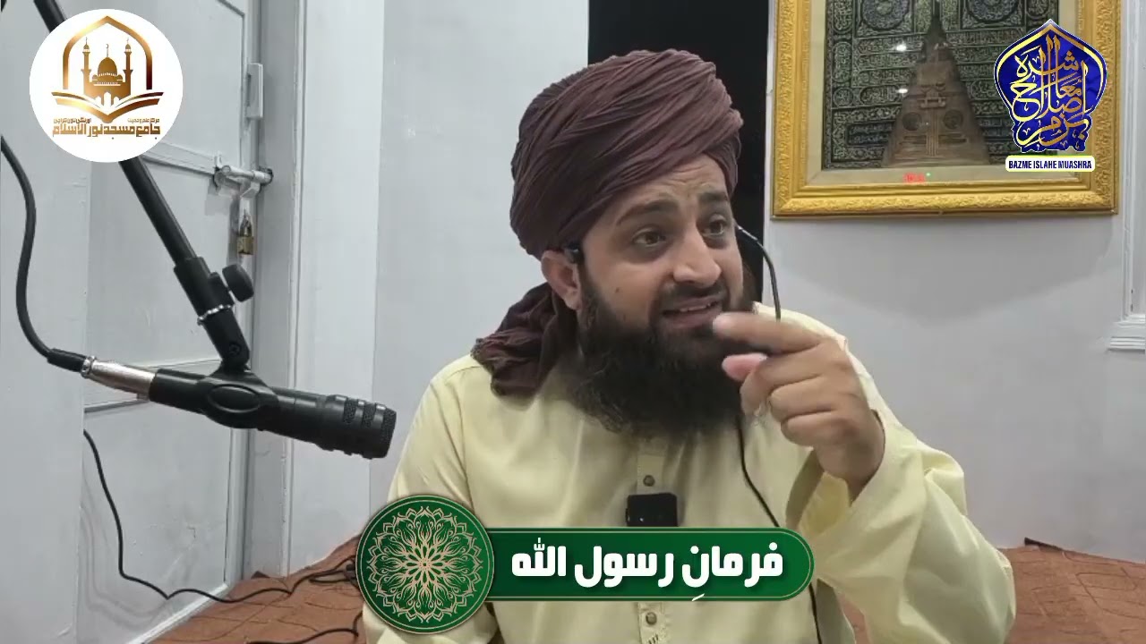 Pyare Nabi Ki Pyari Baten | Allama ShafiqUrRehman | Dars | Hadees | Bazme Islahe Muashra | Fajr