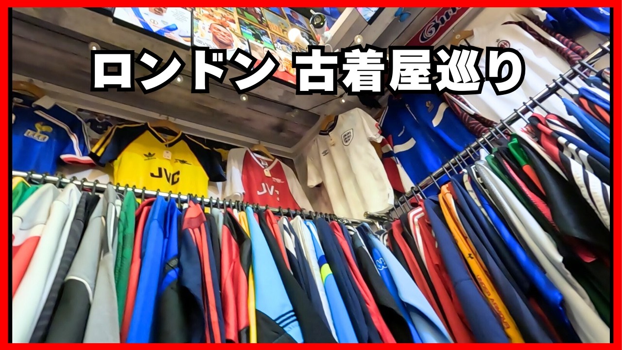 🇬🇧英国古着屋・スリフト巡り - DUKE UK / カムデン ロンドン
