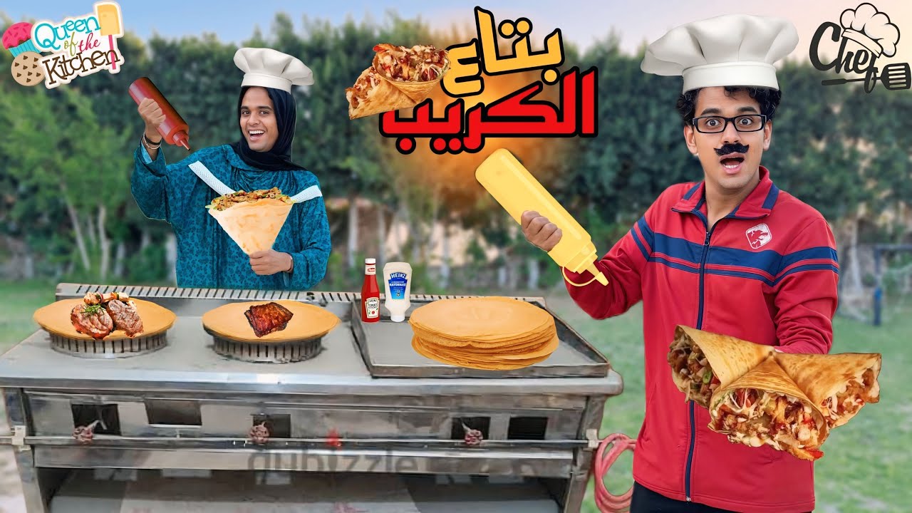 لما ابوك وامك يفتحوا محل كريبات في الفيلا 🌮😂 / Bassem Otaka/ اوتاكا 