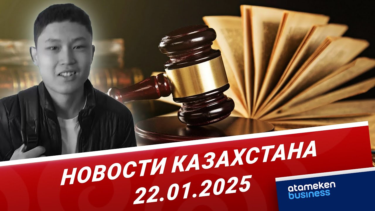 Убийство Шерзата Полата: расследование завершено | Новости Казахстана