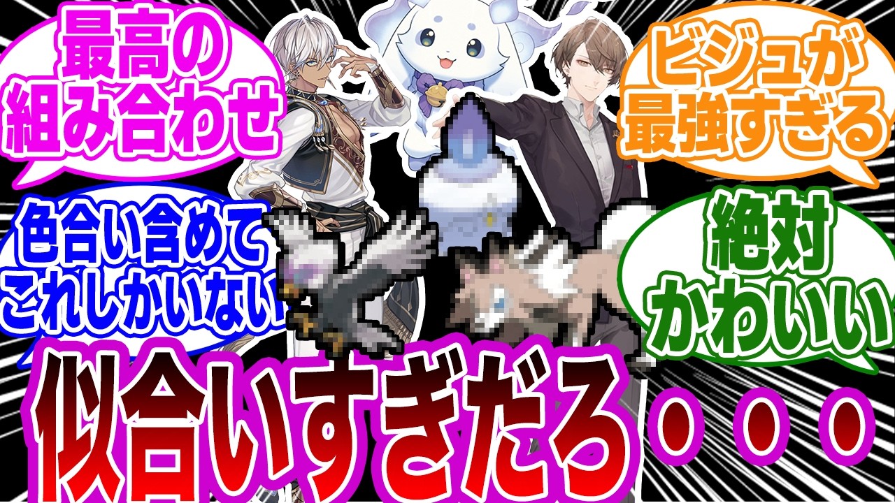 にじさんじライバーのビジュに合う最強の相棒ポケモン考ようぜ！に対する反応集