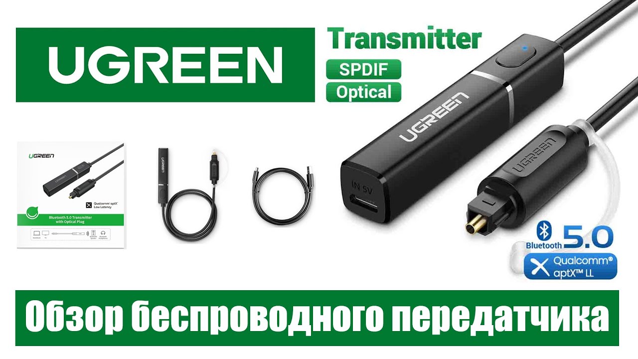 Ugreen Bluetooth 5.0 трансмиттер CM150. Обзор беспроводного передатчика