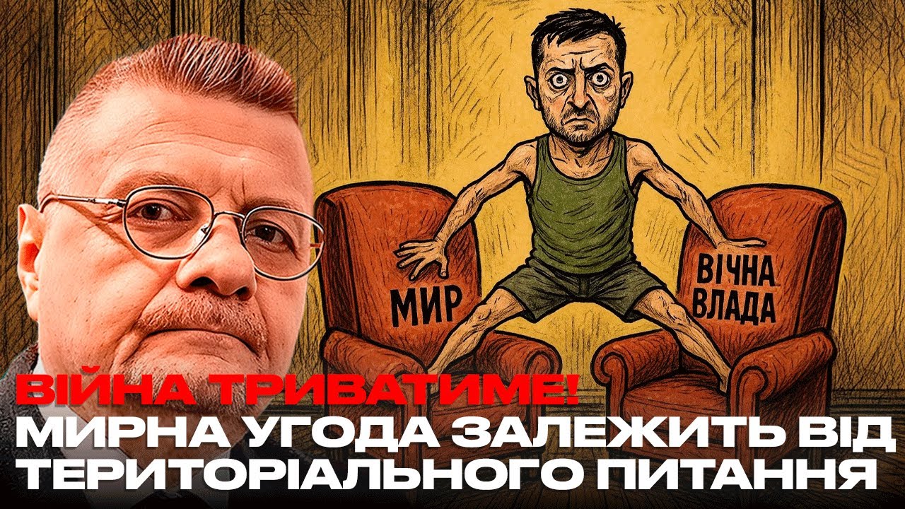 ВІЙНА ТРИВАТИМЕ! МИРНА УГОДА ЗАЛЕЖИТЬ ВІД ТЕРИТОРІАЛЬНОГО ПИТАННЯ