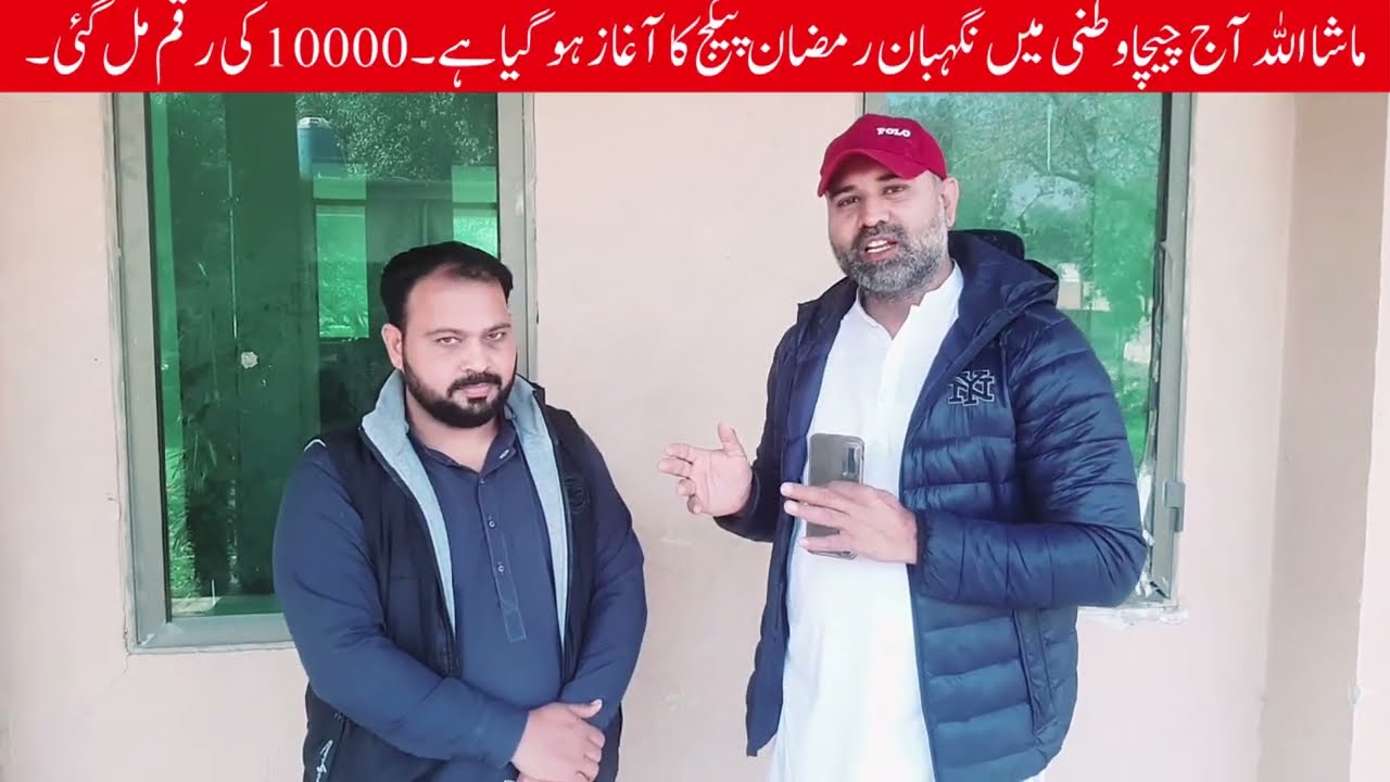 10000 ramzan programme|nigehban package|rashan programme|BISP Chichawatni|