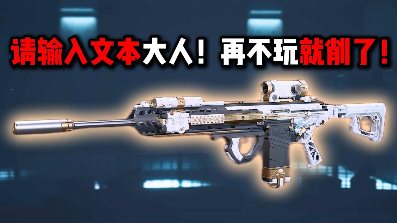 还在玩蓝管M7？堤风再不玩就要削了！Delta Force