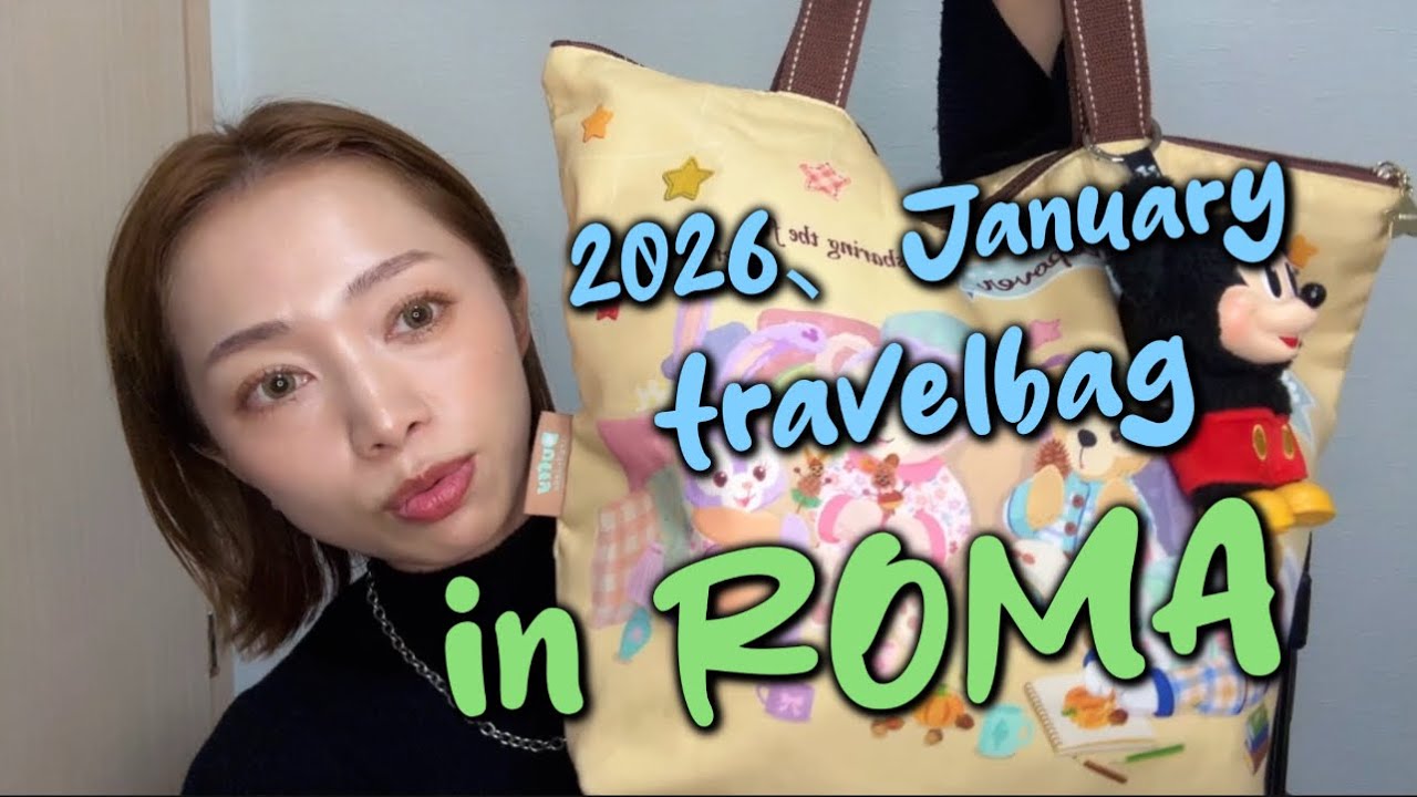 【海外旅行】機内持ち込み荷物を大紹介！初海外で何を持っていこうかな？