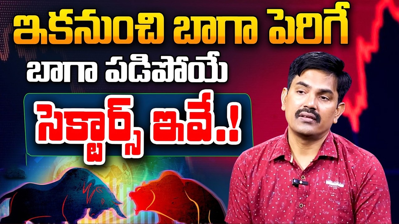 Best Sector's For Future 2026 | Best Stocks to Buy Now 2026 | Sundara Rami Reddy | SumanTV Naveena