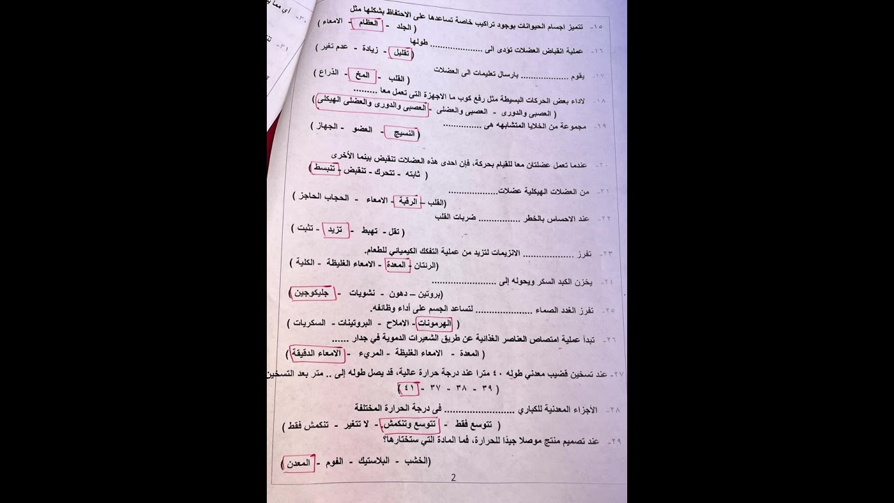 مراجعة ليلة الامتحان ٦ب ج١ ترم ١