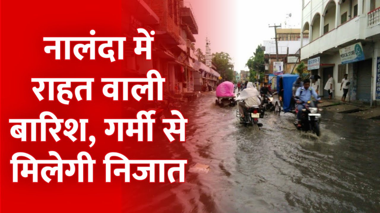 Relief rainfall in Nalanda; alert issued for rain and strong winds in the next 24 hours, relief f...