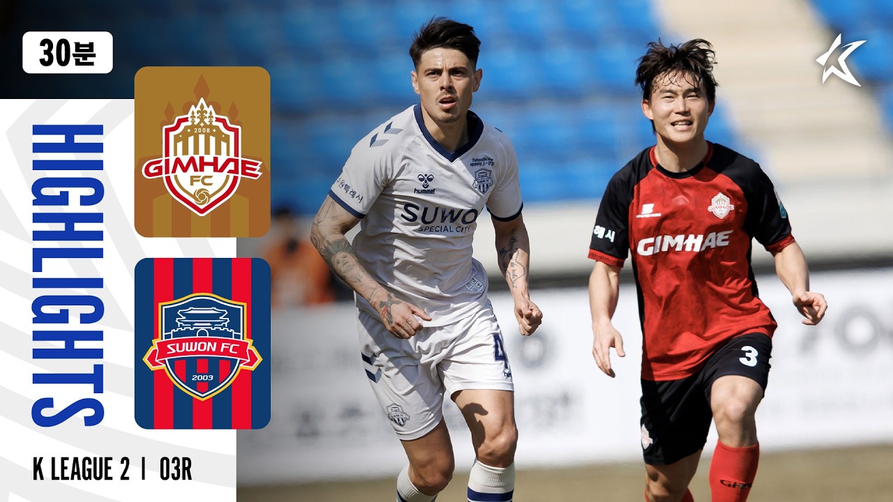 [30분 하이라이트] 하나은행 K리그2 2026 3R 김해 vs 수원FC | Gimhae vs SuwonFC (26.03.14)