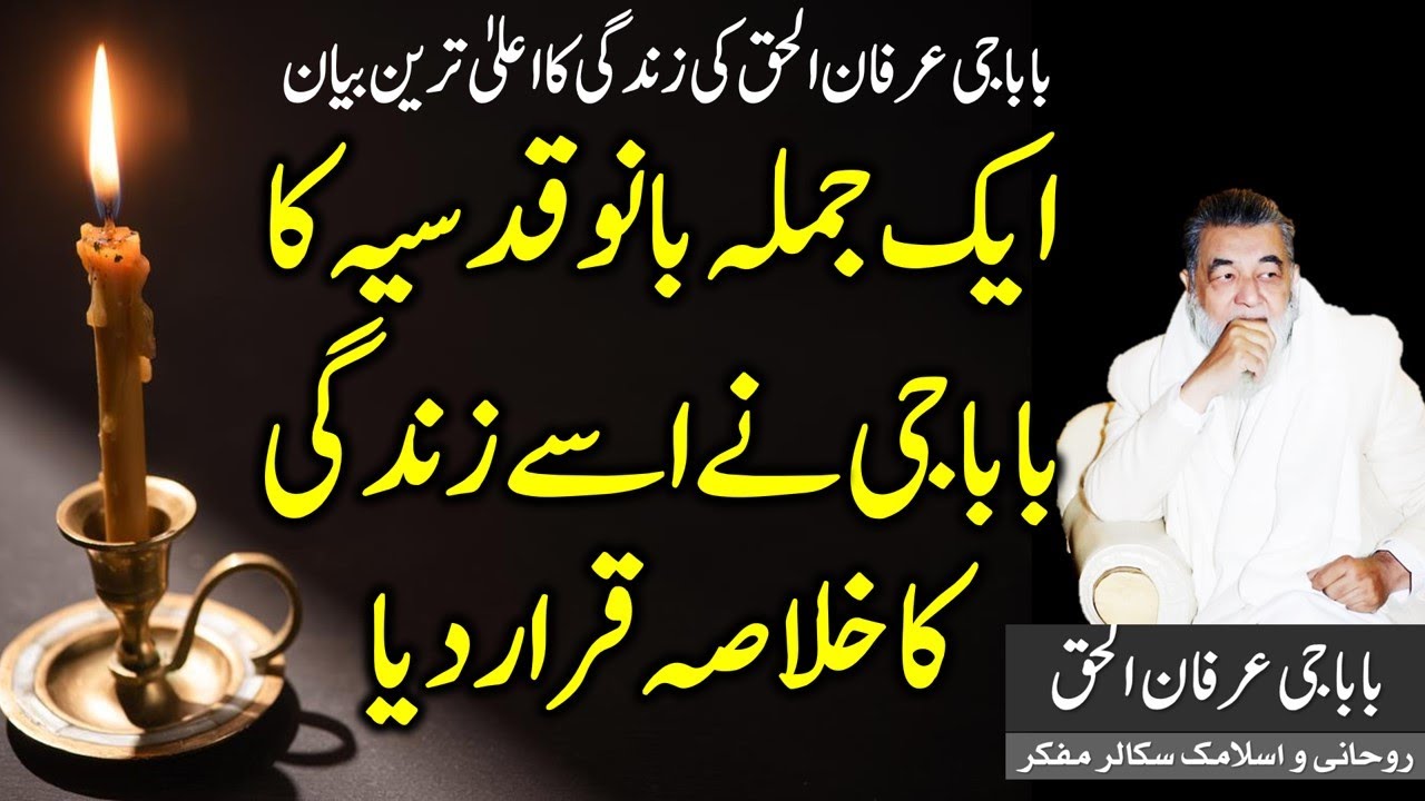 rfan ul Haq Baba | Allah Kay Raaz | Allah Ki Hikmat Iss Ma Kiya Ha | عرفان الحق بابا